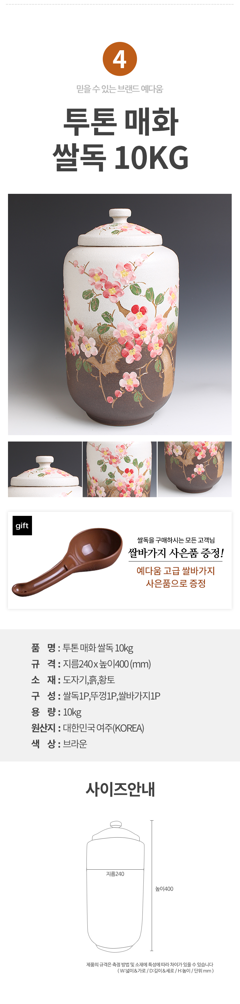 예다움 황토 항아리 쌀통 쌀독 쌀보관함 10kg 상세 이미지 10